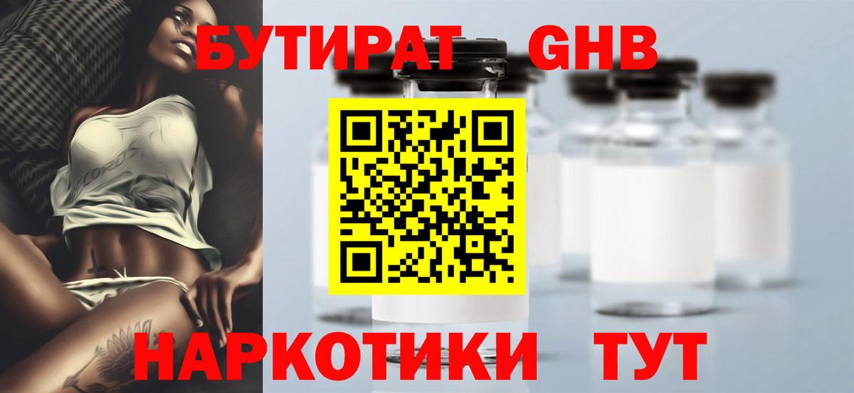 Бутират оксибутират Аксай