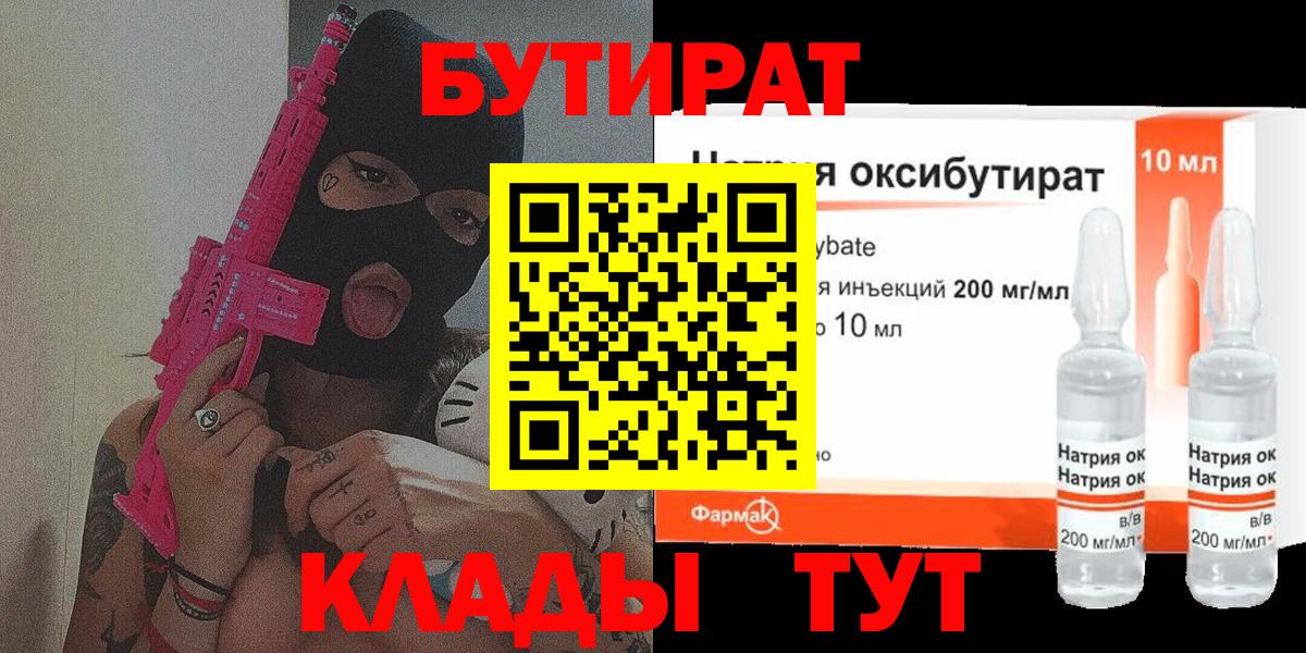 БУТИРАТ буратино  Вход с VPN  Аксай 