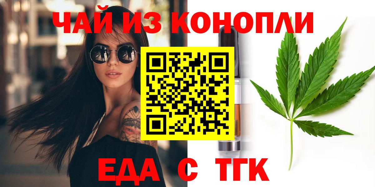 Еда ТГК конопля  Вход с VPN  Аксай 