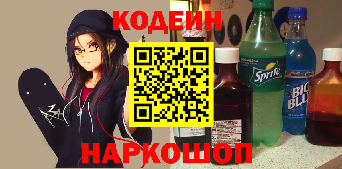 Аксай  Кодеин Purple Drank  Codein Purple Drank  Вход с VPN 