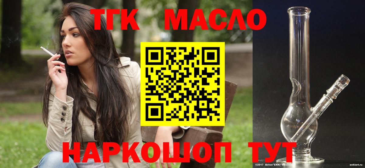 Дистиллят ТГК THC oil  Вход с VPN  ТГК жижа    вход  Аксай 